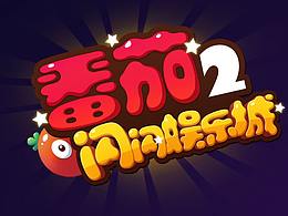 棋牌类游戏logo设计