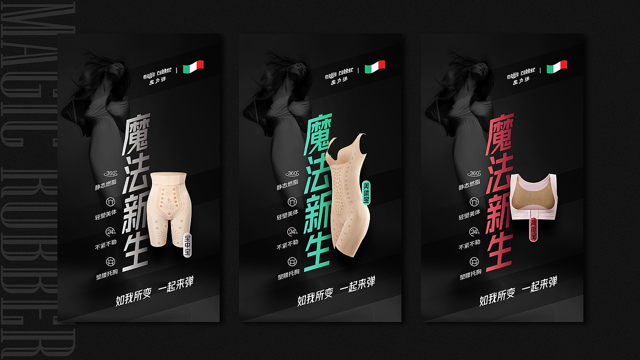 魔力弹-塑身衣-海报宣传（图ZMjY2Njg2NjU2） - 海报 - 站酷设计师人生海海48原创素材 - 站酷ZCOOL