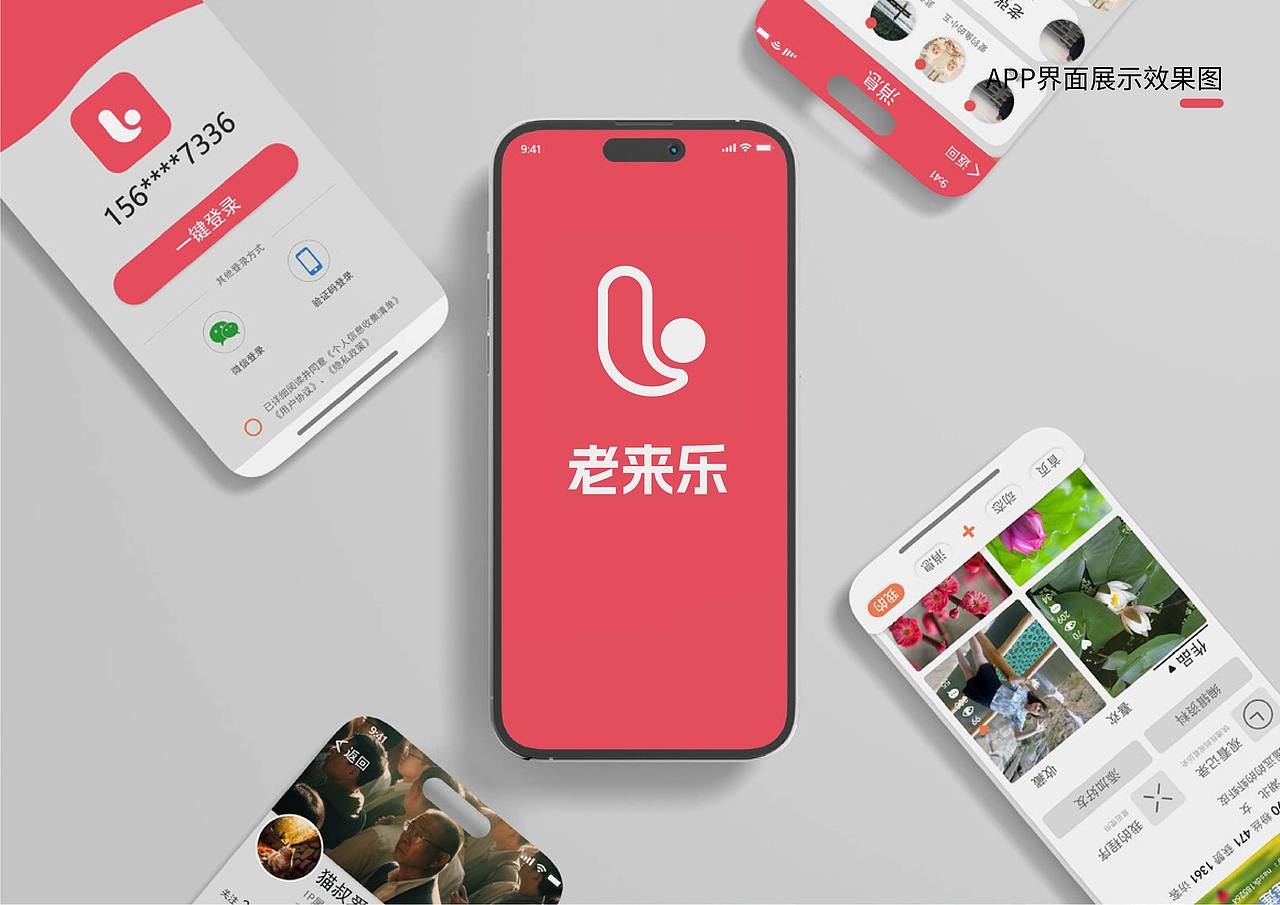 老来乐(UI界面设计)