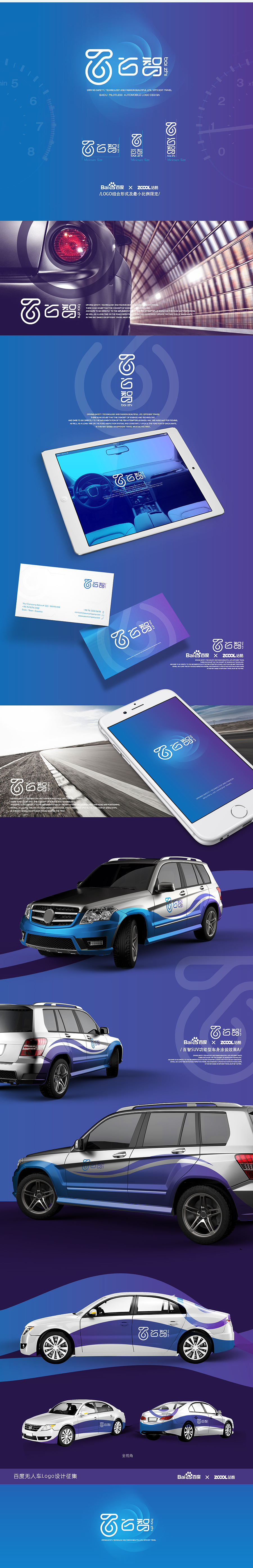 百智无人车品牌LOGO视觉设计(图ZNDg5MzM5NDQ=) - Logo - 站酷设计师卷云品牌IP设计原创素材 - 站酷ZCOOL