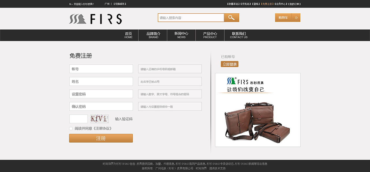 皮具品牌网站