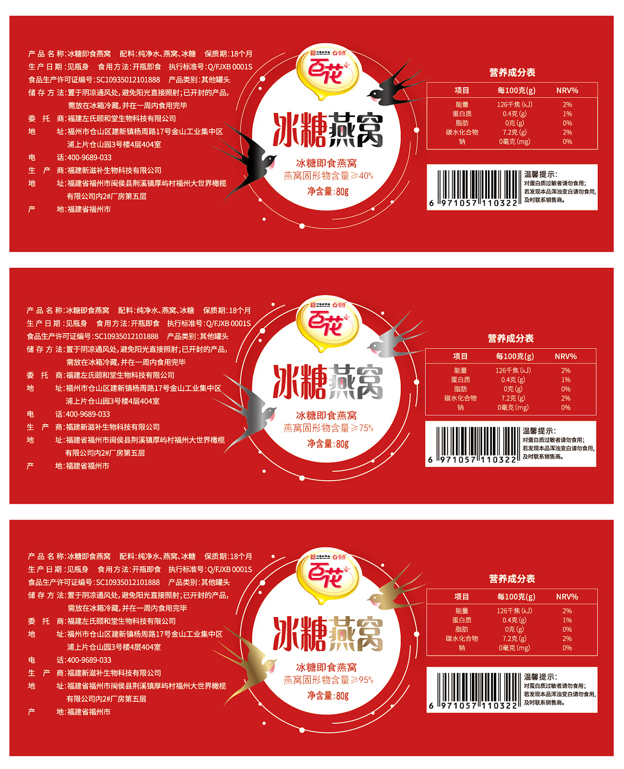 燕窝标签|平面|包装|octopus35 - 原创作品 - 站酷 (zcool)