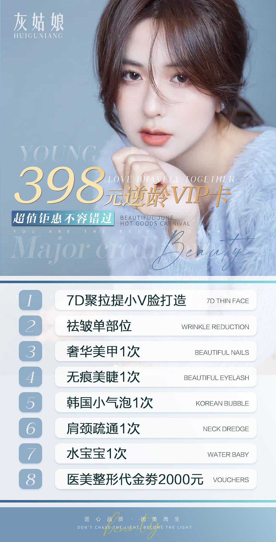 高端轻奢医美项目价格海报