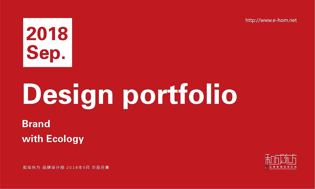 和成东方设计部九月作品合集