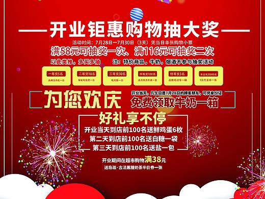超市海报