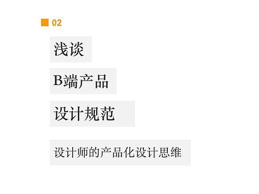 浅谈B端产品设计规范