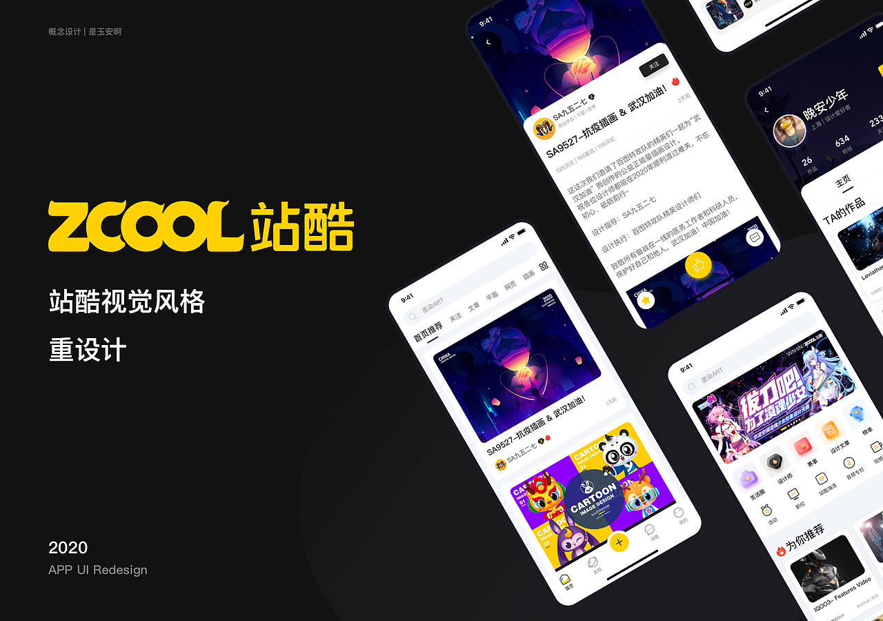 ZCOOL站酷APP视觉重设计（图ZMjAwOTg5NzM2） - APP界面 - 站酷设计师乌鸦CrowVision原创素材 - 站酷ZCOOL