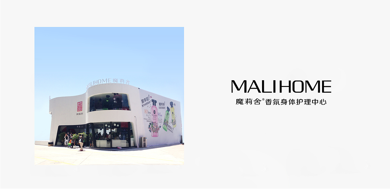 魔莉舍品牌策划、产品包装设计、终端形象（图ZMjUwMzQwMDg4） - 品牌 - 站酷设计师liunadan原创素材 - 站酷ZCOOL