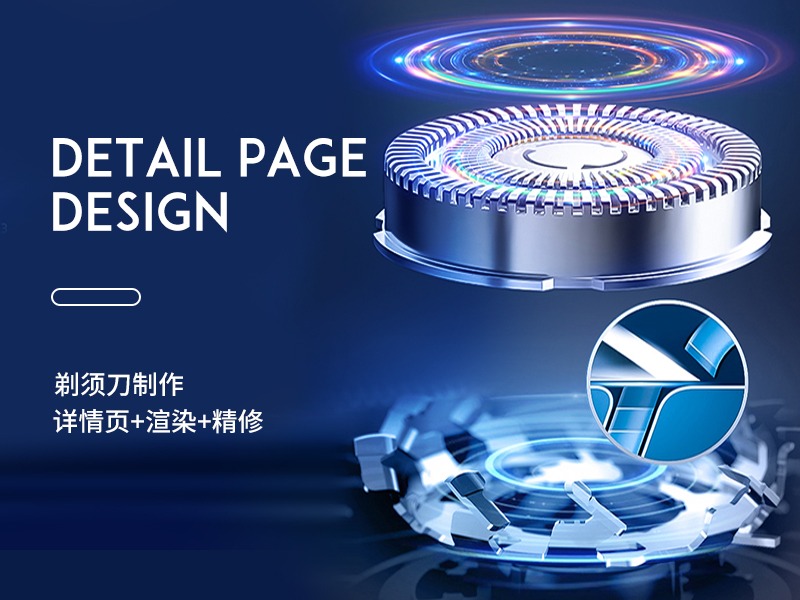 国产品牌朗威智能剃须刀详情页设计