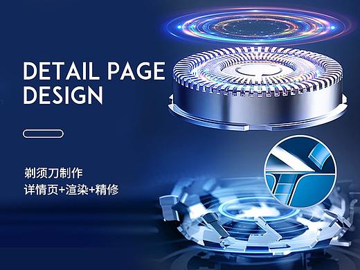 国产品牌朗威智能剃须刀详情页设计