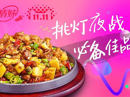 海报设计-美食类