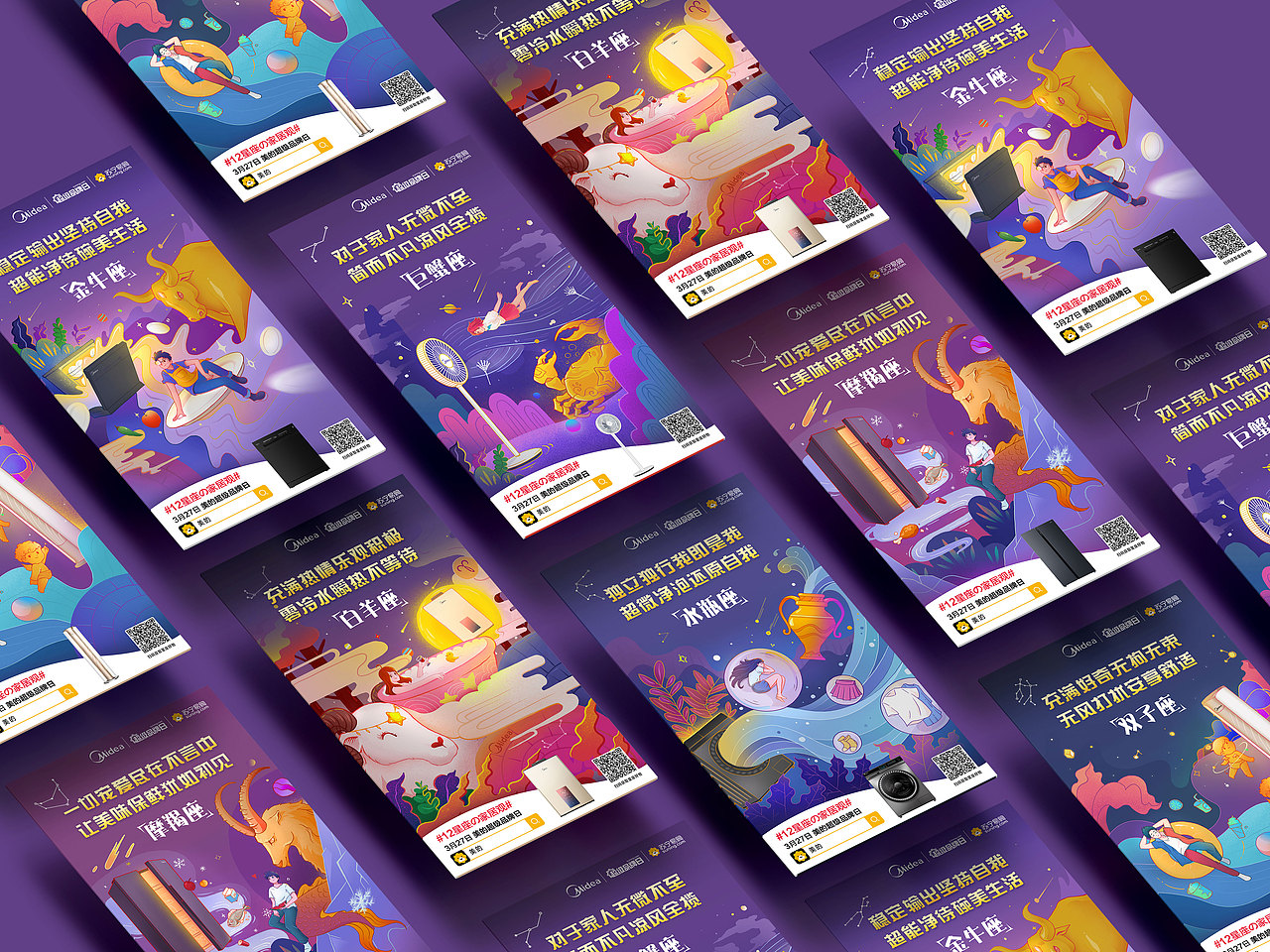 【12星座】产品插画海报设计（图ZMjA0MzY3NzMy） - 商业插画 - 站酷设计师PC大大原创素材 - 站酷ZCOOL