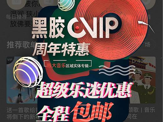 网易云音乐着陆页、闪屏