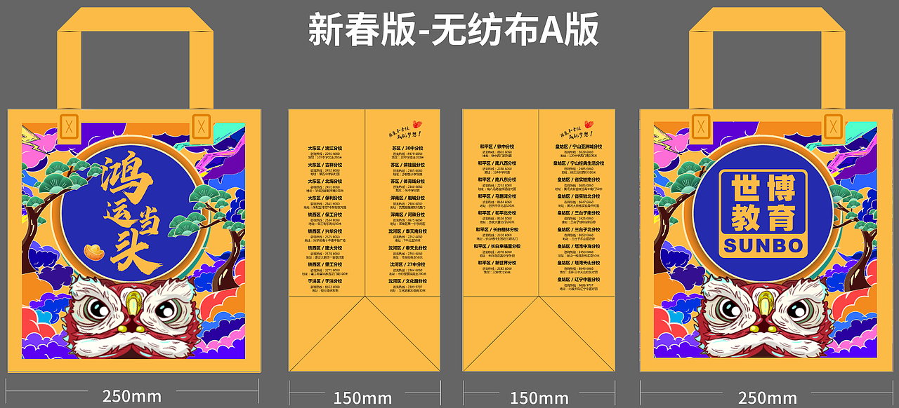 教育行业无纺布袋 新春版