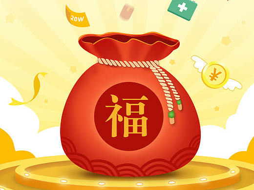 送福袋活动H5 