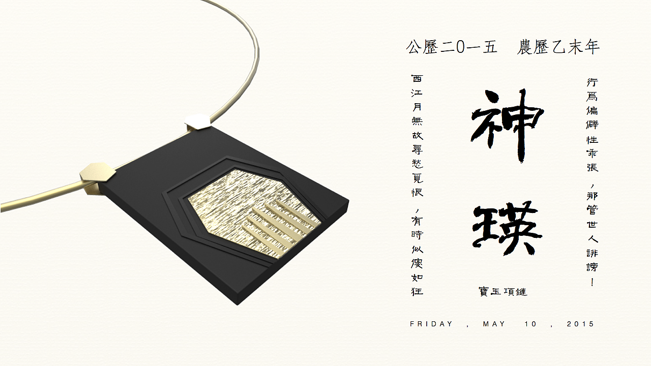 -梦回大关/首饰设计/2/(图ZMzU1NzUxMTI=) - 生活用品 - 站酷设计师橙几设计研究社原创素材 - 站酷ZCOOL