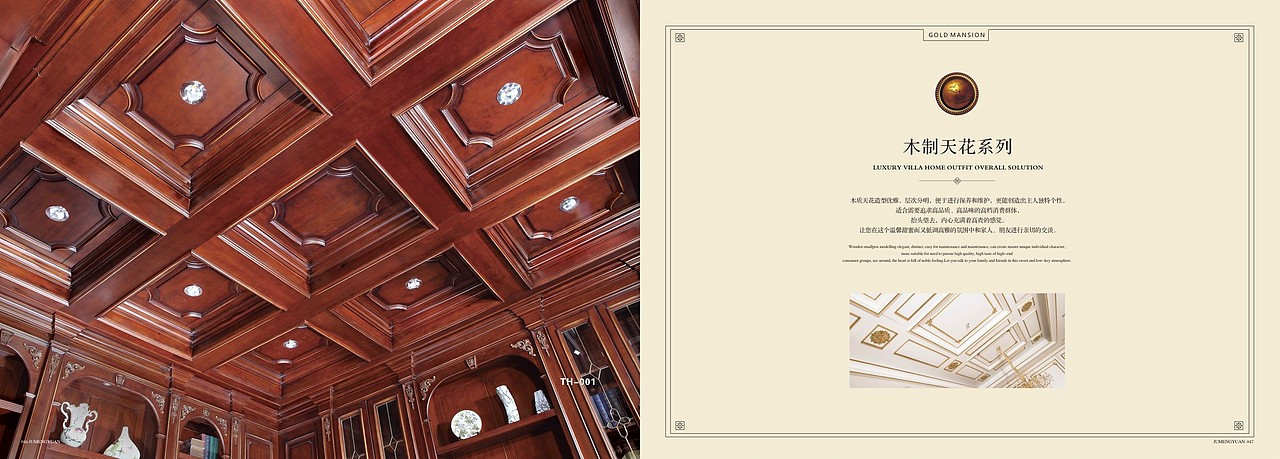 美式整木画册360P鉴赏—设计印刷17611380069(微信)