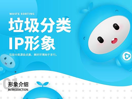 垃圾分类IP形象