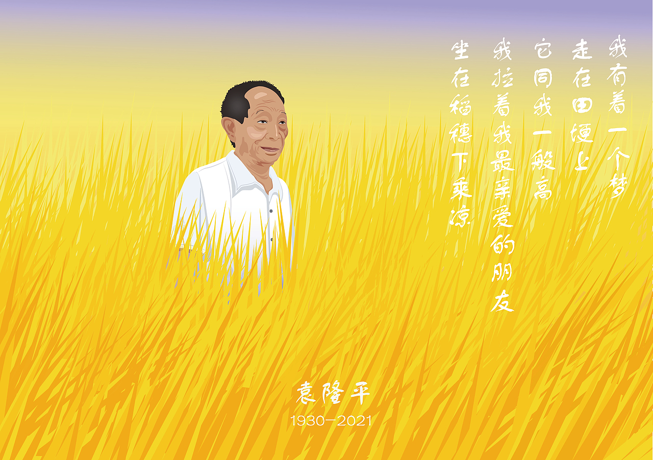 稻田的守望者（图ZMjU2MzIyODIw） - 创作习作 - 站酷设计师诗田原创素材 - 站酷ZCOOL
