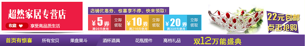 超然家居双12活动页