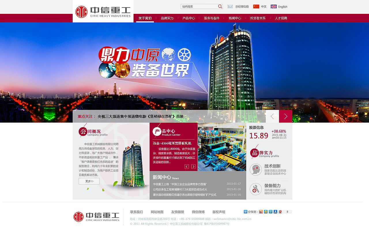 重工企业 集团网站 官方企业网站 行业网站 扁平化网站 响应式网站