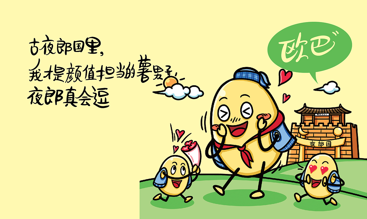 智多邦——贵州金竹夜郎薯片包装 薯片包装设计 食品品牌设计 食品包装设计