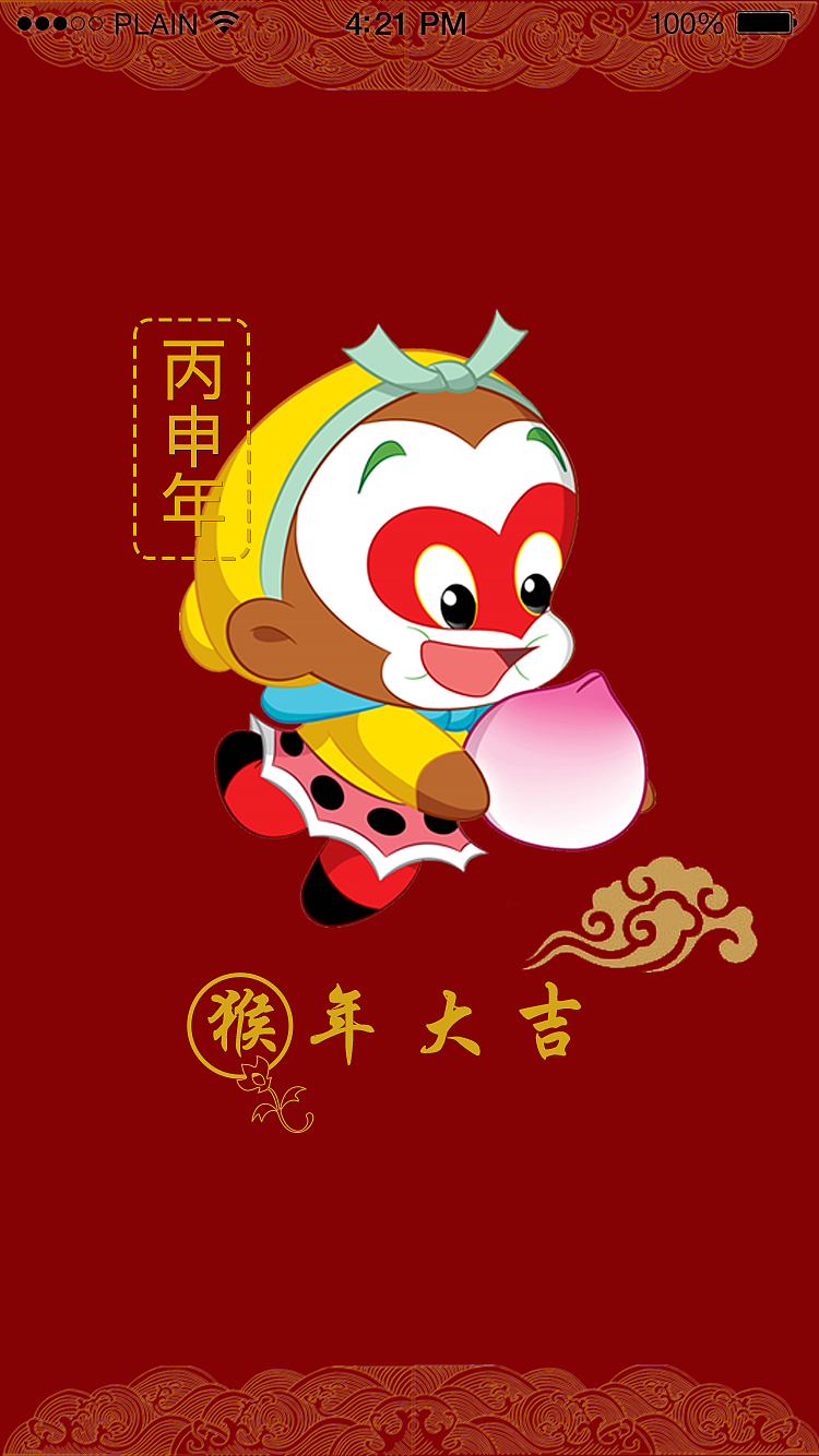 2016年猴年手机图标