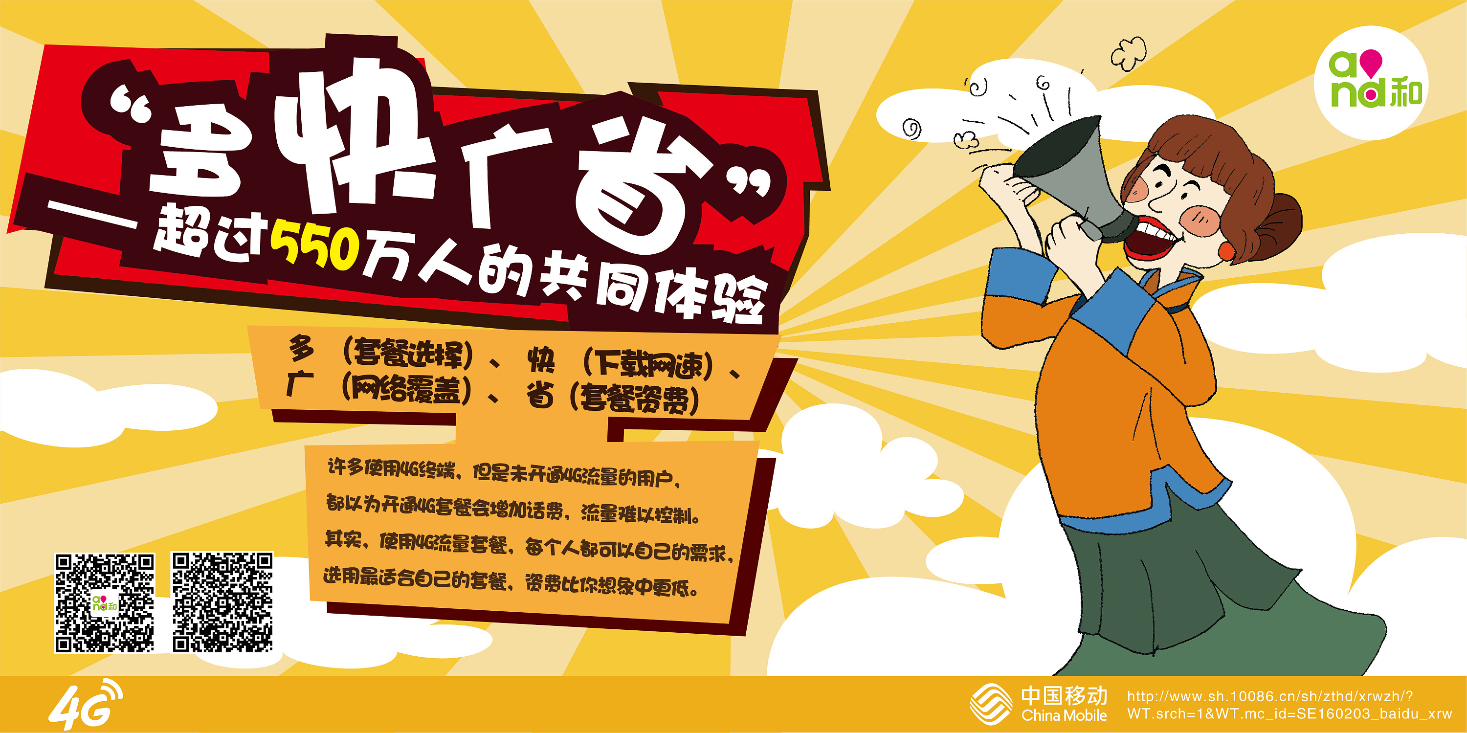 移动广告设计|平面|宣传物料|gaosweettian - 原创作品 - 站酷 (zcool