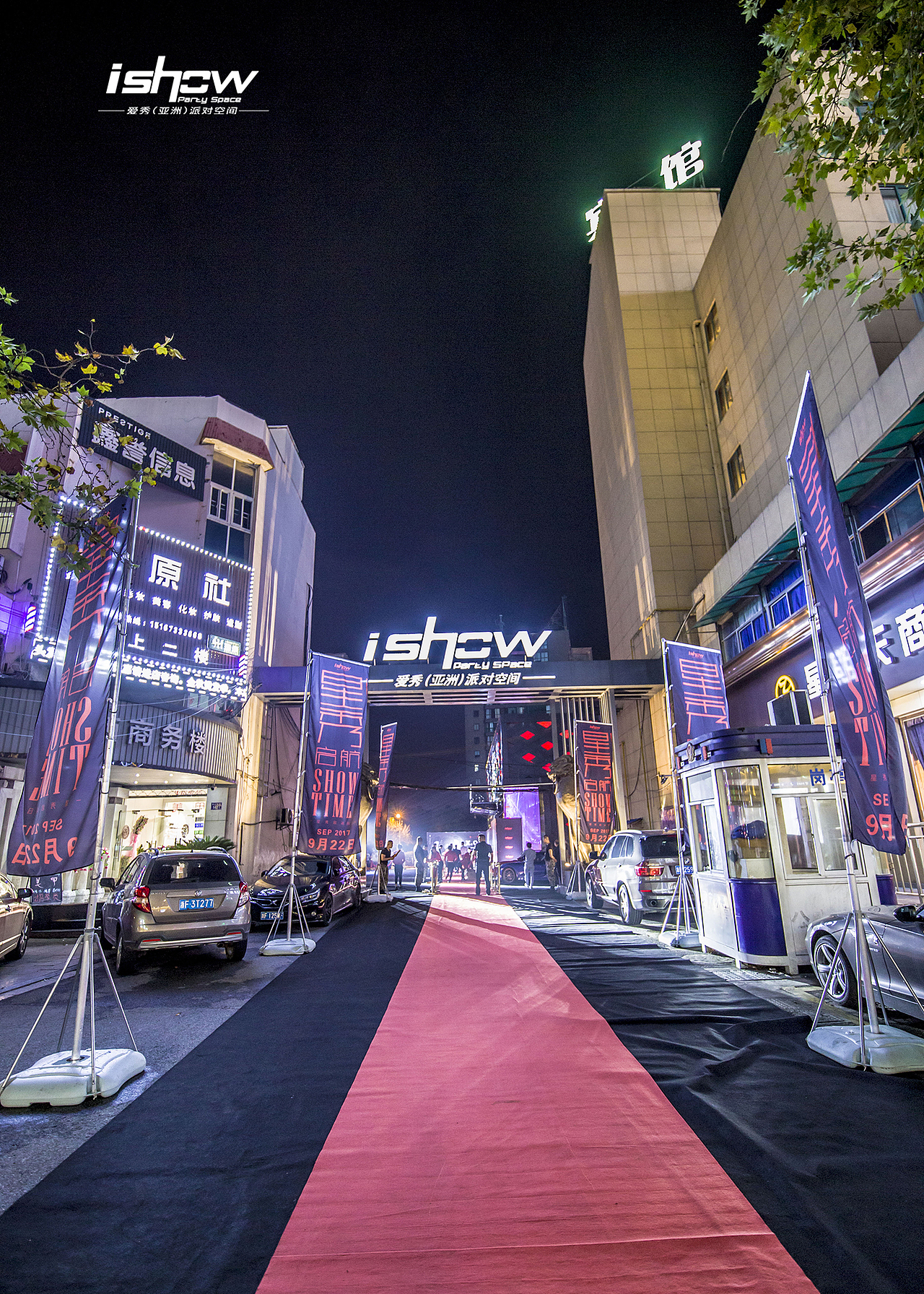 2017-9-22嘉兴爱秀星秀启航