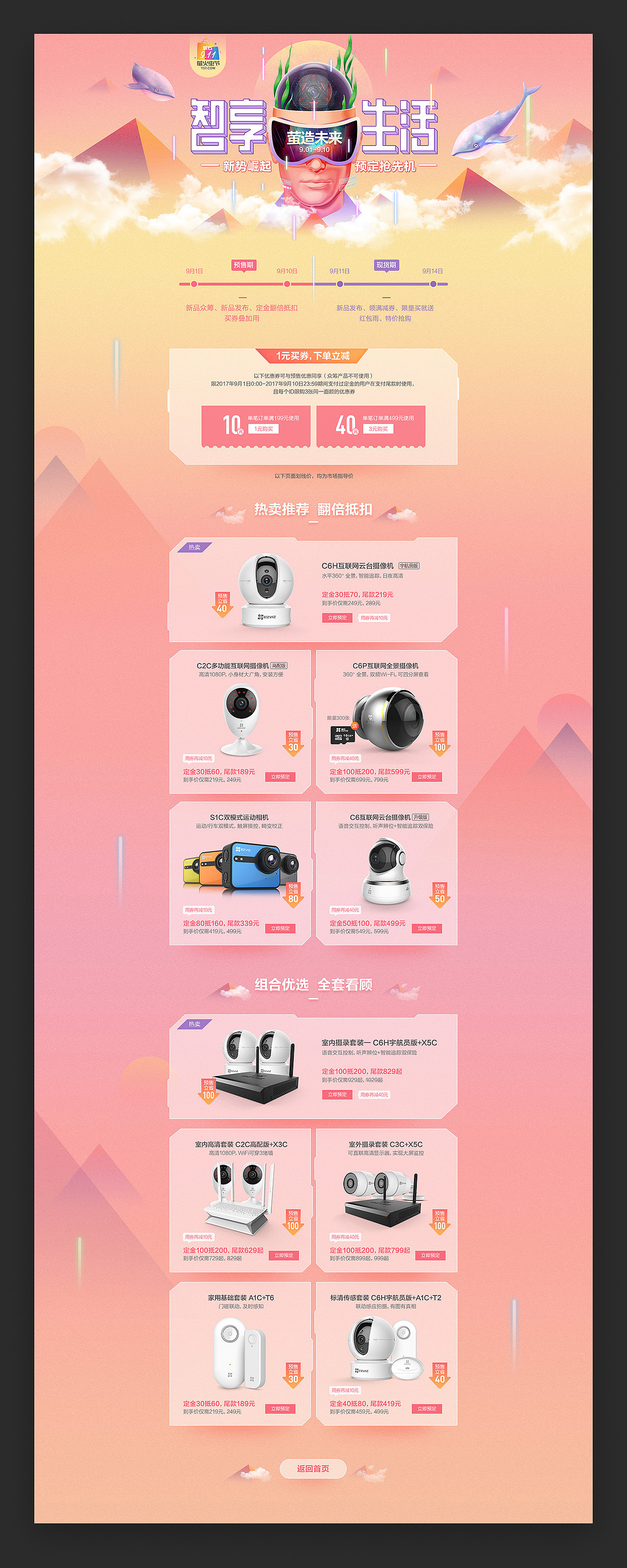 2017电商页面整理-萤石（图ZMTAxODEyNzIw） - 电商 - 站酷设计师七叔Uncle原创素材 - 站酷ZCOOL
