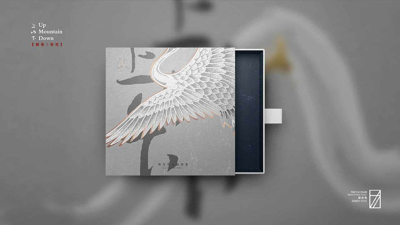 上山下 日本料理_餐饮品牌全案设计_柒分色品牌设计（图ZMTE0NTY4NTI4） - 品牌 - 站酷设计师杨欣_柒分色设计原创素材 - 站酷ZCOOL