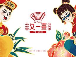 蓝色一页全案作品 | 又一喜,又是一处欢喜