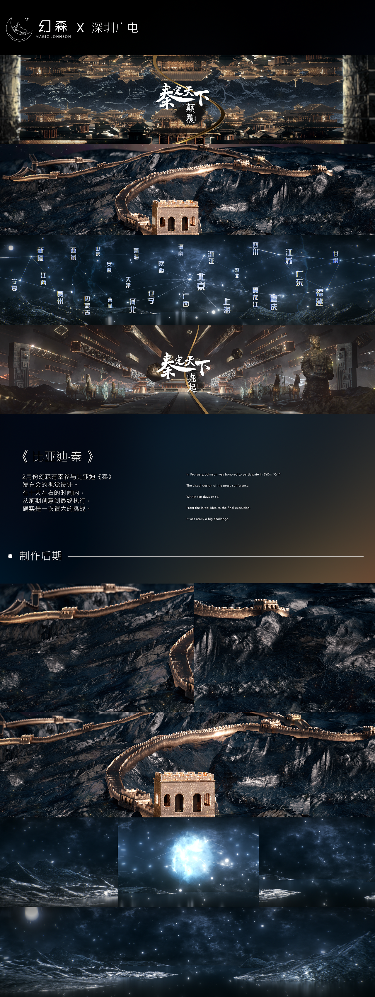 《比亚迪 · 秦定天下》开幕动画（图ZMjc2MDkyOTQ4） - 动画/影视 - 站酷设计师幻森视觉原创素材 - 站酷ZCOOL