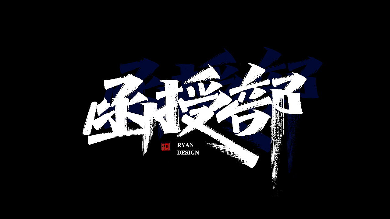 画字集丨中国特色词汇大全