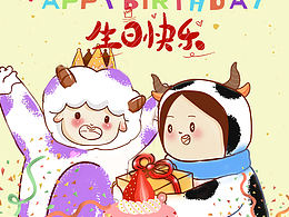 废羊羊生日快乐吖