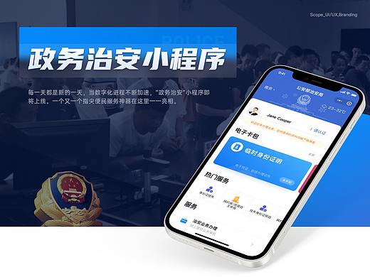 政务治安小程序