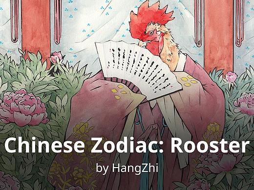酉鸡（Chinese Zodiac: Rooster）