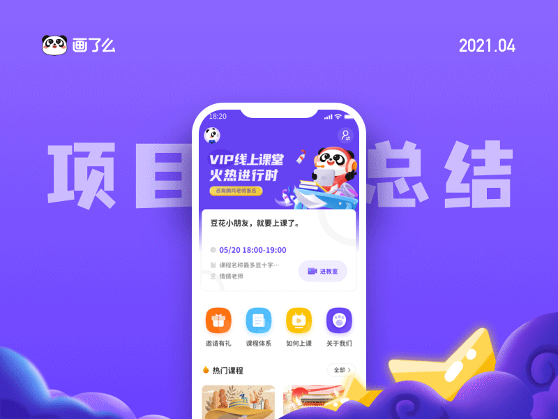 儿童在线美术教育APP项目总结（图ZMjUzMDQyODEy） - APP界面 - 站酷设计师YoyoChiang原创素材 - 站酷ZCOOL