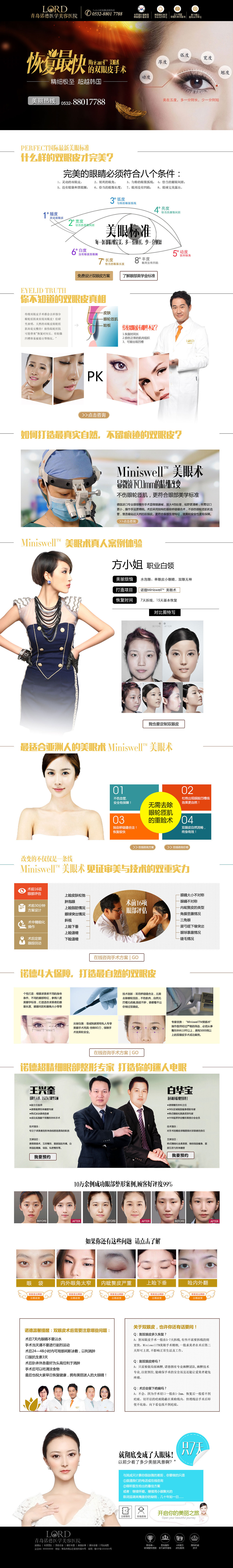 miniswell双眼皮整形专题（图ZMzAyMTE2NjA=） - 运营设计 - 站酷设计师Davidlau原创素材 - 站酷ZCOOL