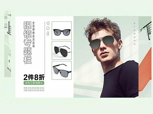 活动海报/banner/女神节/专题页/眼镜