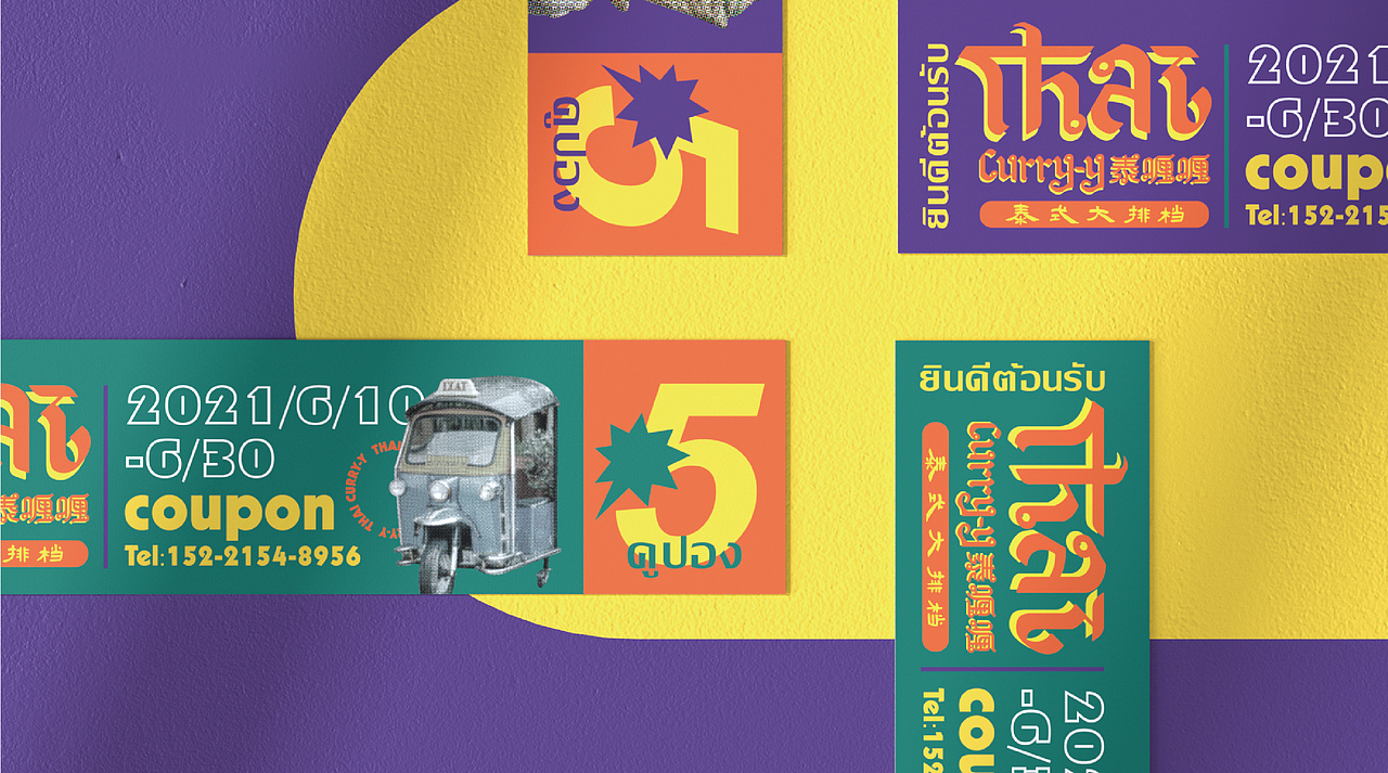 餐饮品牌设计-泰喱喱泰式大排档