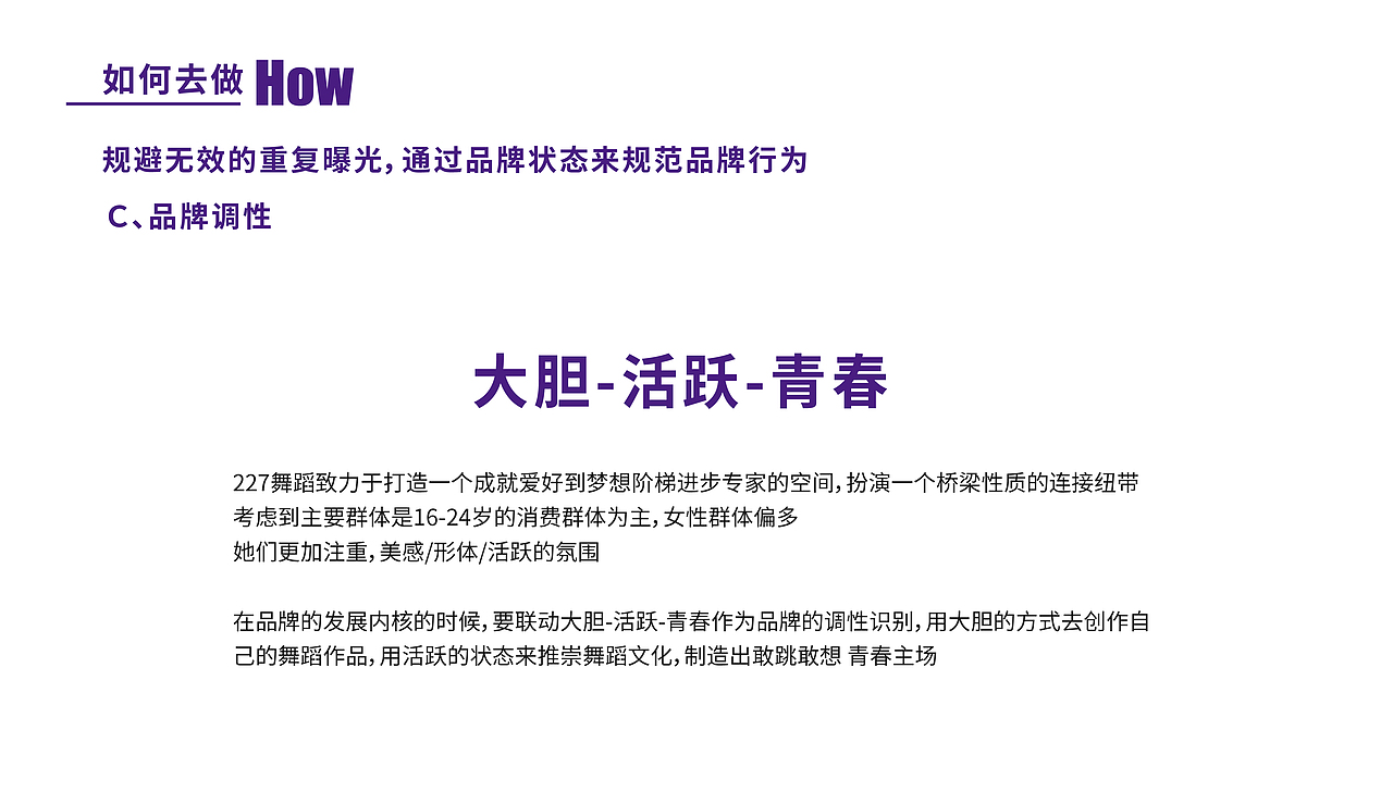 227街舞品牌全案升级