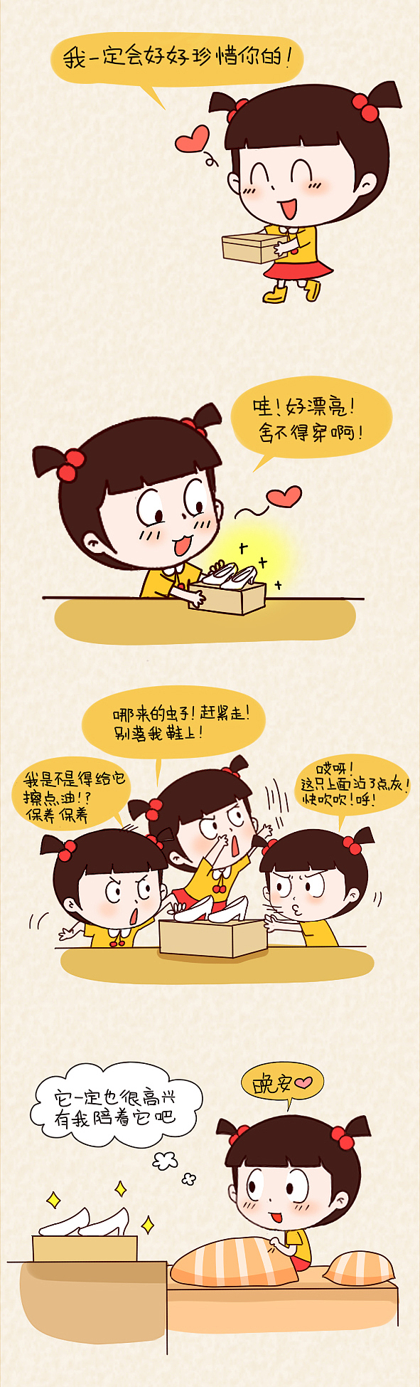 小明漫画——鞋