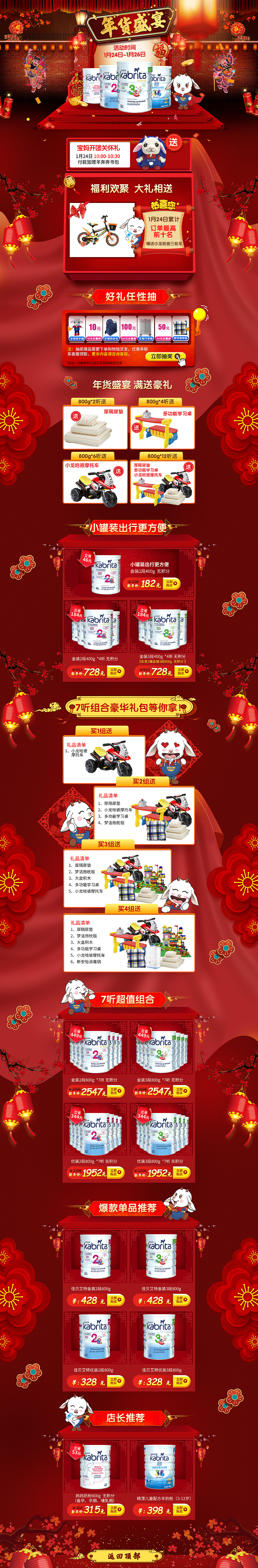 佳贝艾特年货节（图ZMTAzNDc2ODYw） - 电商 - 站酷设计师印证师兄原创素材 - 站酷ZCOOL