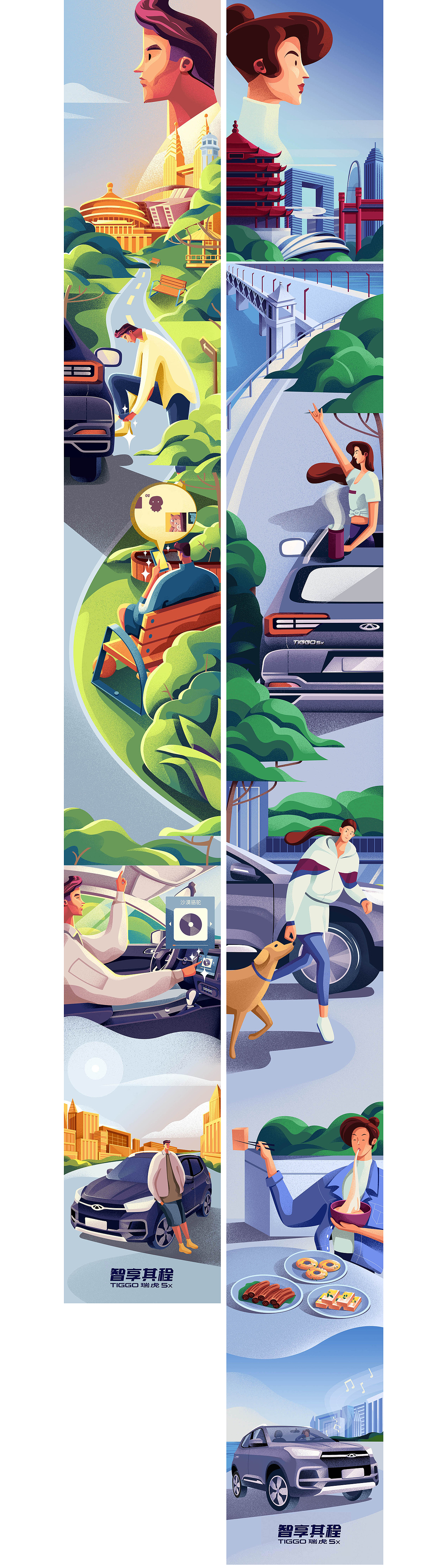 奇瑞《智享其程》