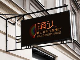 “確認”音樂主題餐廳視覺系統(tǒng)