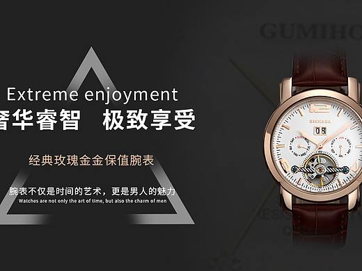 手表banner（個(gè)人主頁(yè)-ZNTQxMzQ0NDA=） - 電商 - 站酷設(shè)計(jì)師言子修原創(chuàng)素材 - 站酷ZCOOL