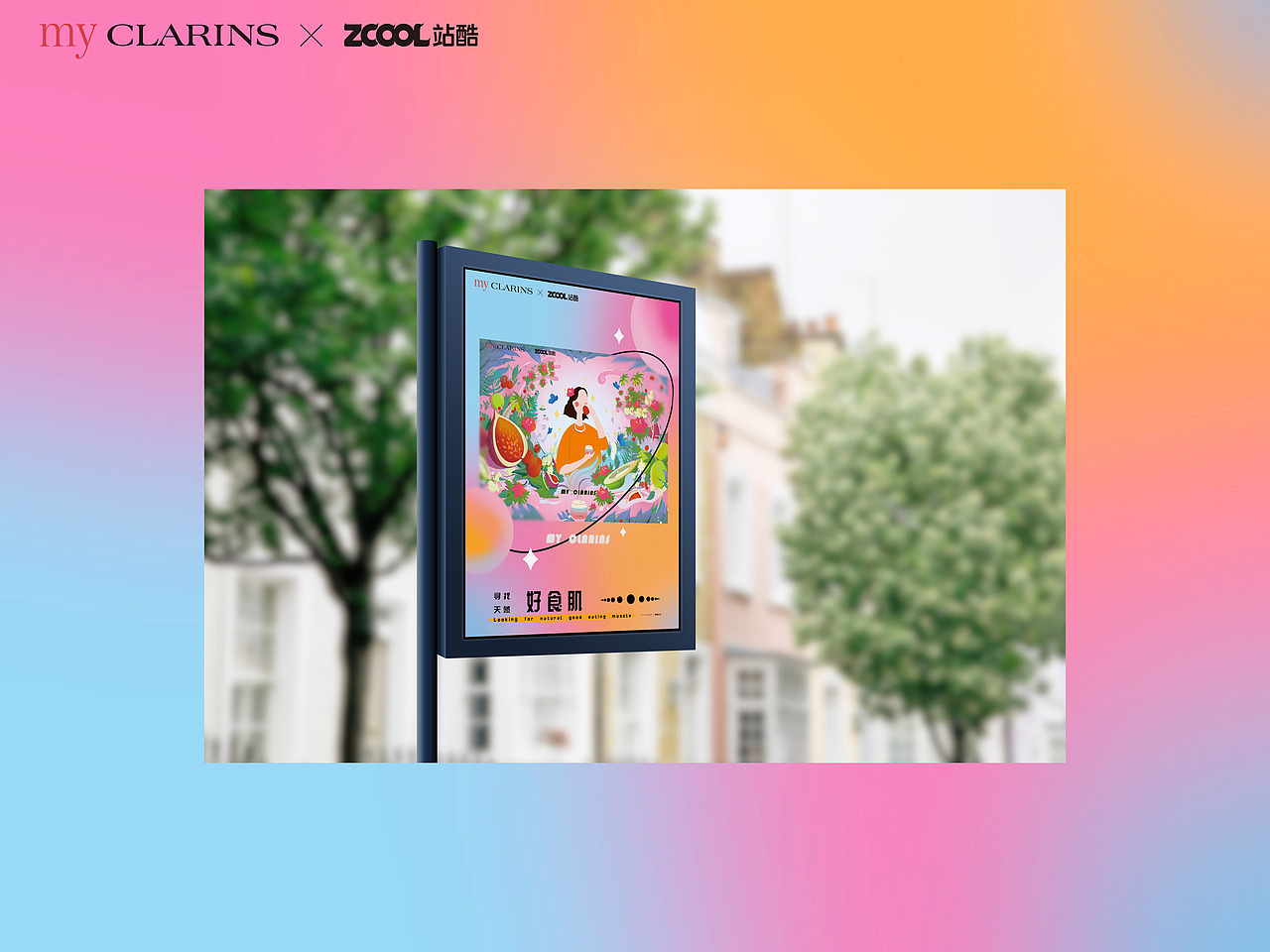 my CLARINS 寻找天然好食肌——梦幻食谱（图ZMjk4MTk1MzQ0） - 海报 - 站酷设计师乘风御海原创素材 - 站酷ZCOOL