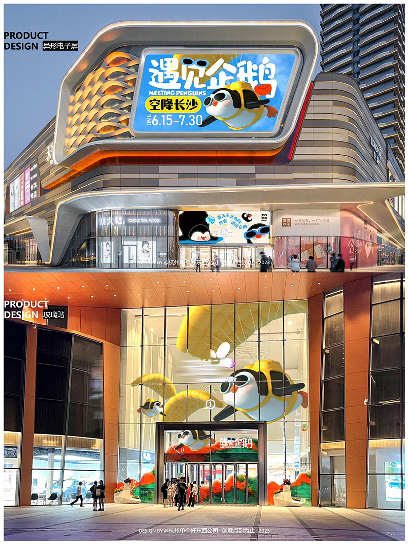 暑期夏季原创美陈IP设计方案—遇见企鹅暑期版（图ZMzQxODI0NDIw） - 景观设计 - 站酷设计师IP设计老何说原创素材 - 站酷ZCOOL