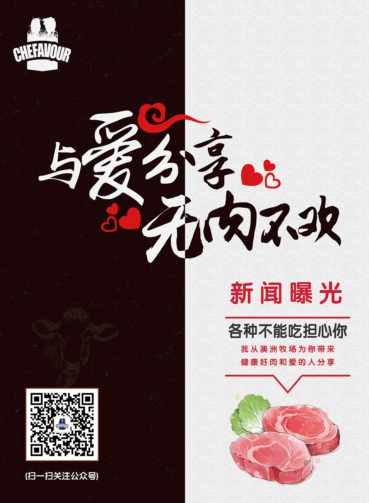 海报 与爱分享无肉不欢（图ZOTkyMTAxNTI=） - 海报 - 站酷设计师每日一海报原创素材 - 站酷ZCOOL